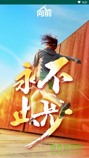 向前 向前app