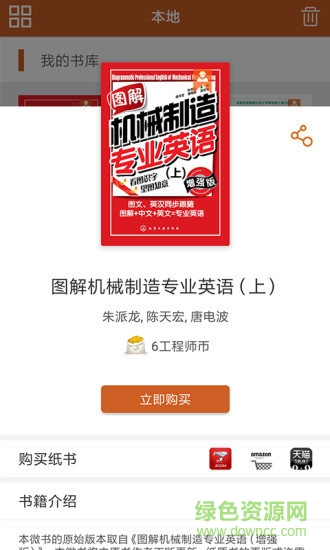 工程師寶典手機(jī)版 v3.1.0 安卓版 0