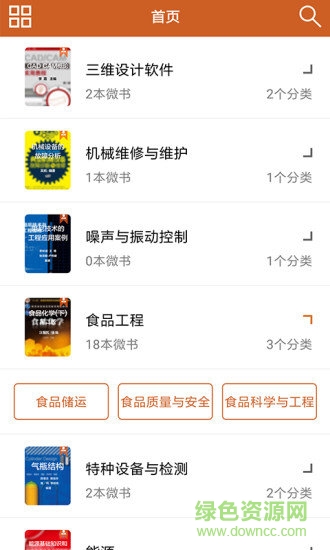 工程師寶典手機(jī)版 v3.1.0 安卓版 1