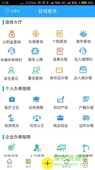 智慧新縣 v1.0.2 安卓版 0