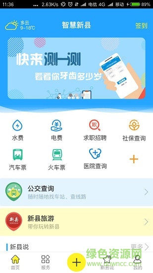 智慧新縣app