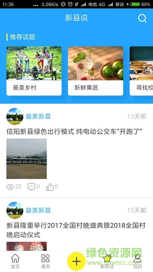 智慧新縣 v1.0.2 安卓版 3