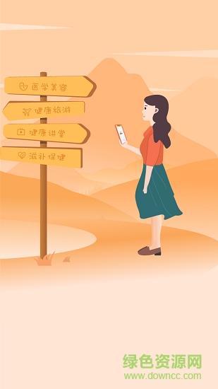 健康直通車 v1.0.0 安卓版 0