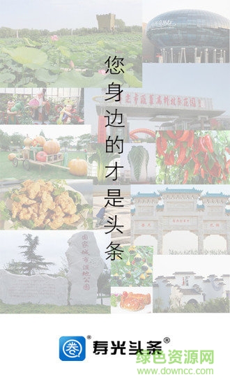 壽光頭條 v1.7.0 安卓版 0