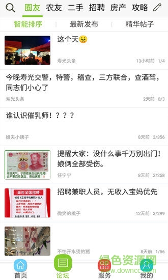 壽光頭條 壽光頭條app