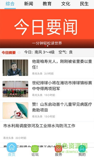 壽光頭條 v1.7.0 安卓版 3