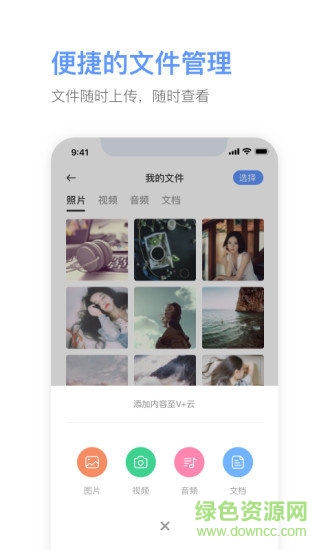微加云云盤 v2.2.4 安卓版 1