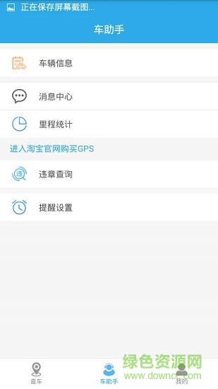 智查車 v1.0.3 安卓版 1