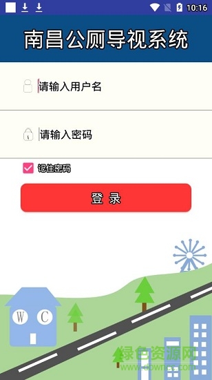 南昌公廁導(dǎo)視 v1.0 安卓版 3