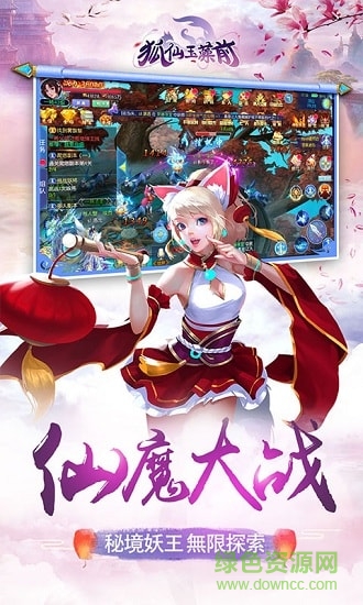 狐仙玉藻前bt版公益服 v1.1 安卓版 0