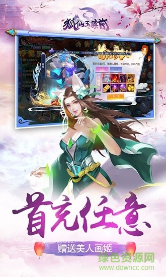 狐仙玉藻前bt版公益服 v1.1 安卓版 1
