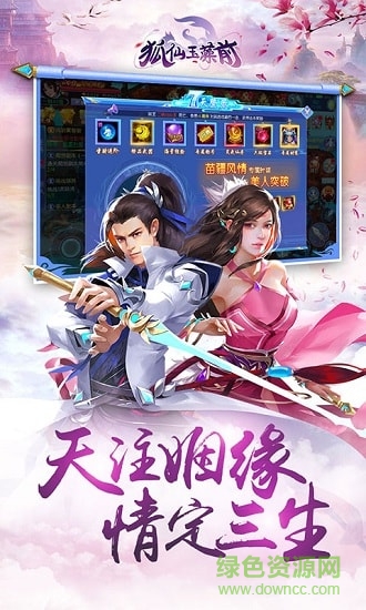 狐仙玉藻前bt版公益服 v1.1 安卓版 2