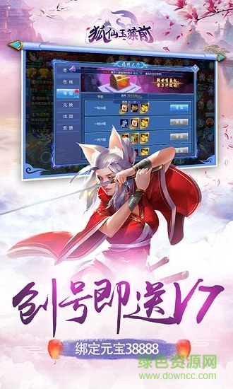 狐仙玉藻前bt版公益服 v1.1 安卓版 4