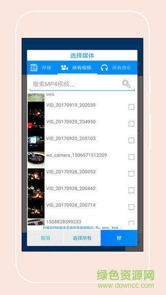 mp3音頻提取器軟件 v62 安卓版 0