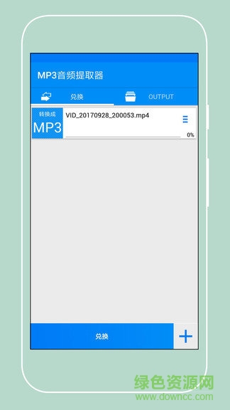 mp3音頻提取器app