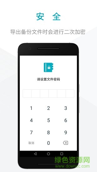 密碼本子 v1.1.2 安卓版 0