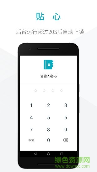 密碼本子 v1.1.2 安卓版 2