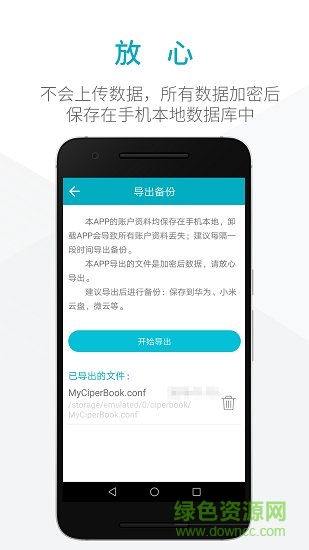 密碼本子 v1.1.2 安卓版 1