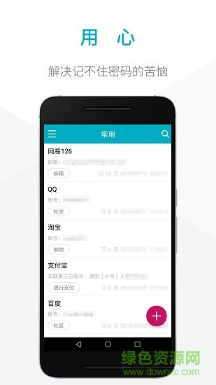 密碼本子 v1.1.2 安卓版 4