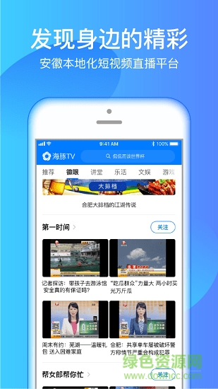 安徽網(wǎng)絡(luò)電視臺海豚tv v2.1.4 安卓版 0