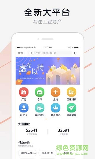 安通廠房網(wǎng) v1.3 安卓版 0