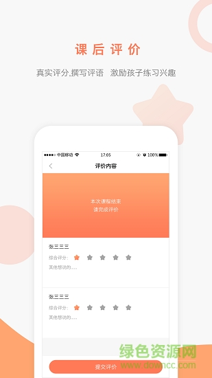 陪學(xué)100 v1.6.0 安卓版 0