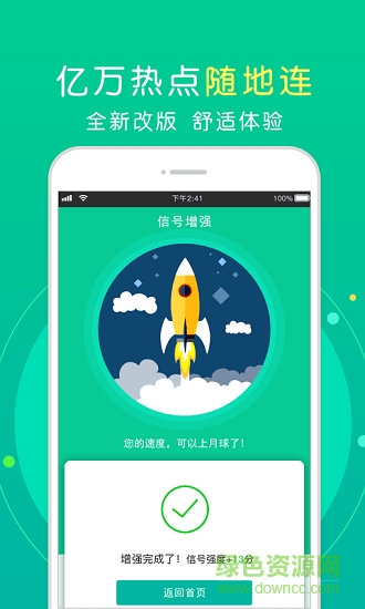 手機WiFi測速工具 v1.0.0 安卓版 0