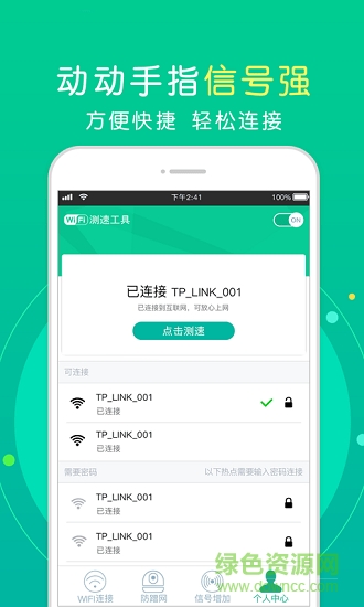 手機WiFi測速工具 v1.0.0 安卓版 2