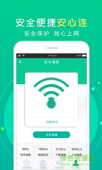 手機wifi測速工具