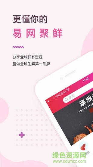 易網(wǎng)聚鮮海鮮 v4.2.3 安卓版 3