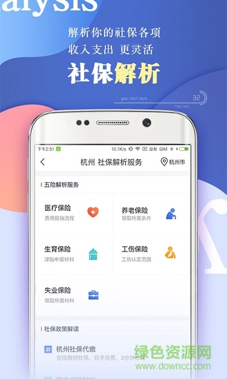 移動社保軟件 v3.0.0.1210 安卓版 0