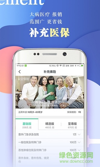 移動社保軟件 v3.0.0.1210 安卓版 2