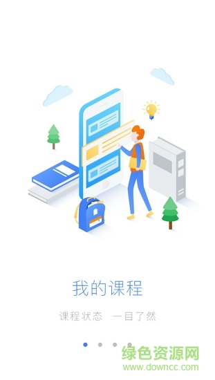 學堂云v3手機版 v1.4.4 官方安卓版 1