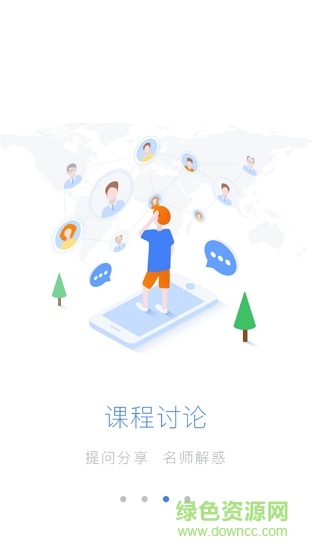 學堂云v3手機版 v1.4.4 官方安卓版 3