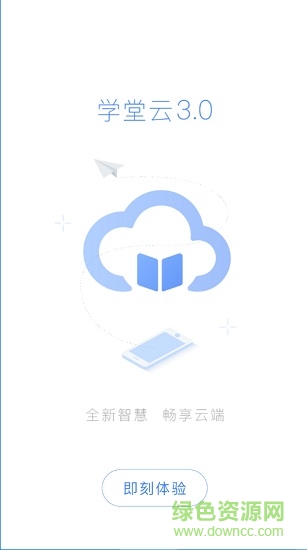學堂云v3手機版 v1.4.4 官方安卓版 0