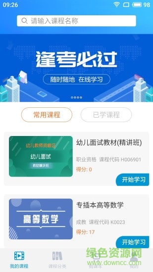 前程遠大網(wǎng)校安卓版下載