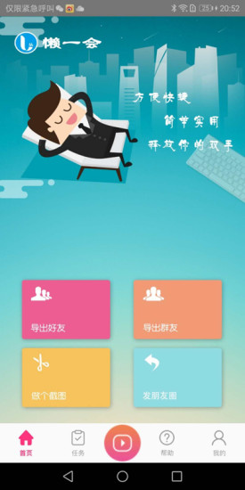 懶一會(huì)軟件 v1.0.3 安卓版 0
