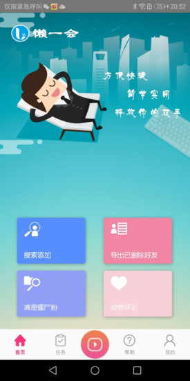 懶一會(huì)軟件 v1.0.3 安卓版 1