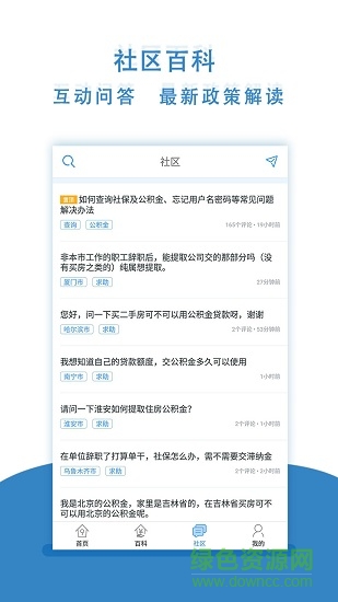個人社保查詢 v3.8.2 安卓版 1