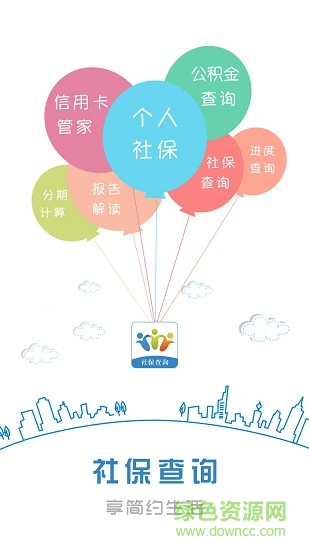 個人社保查詢網(wǎng)