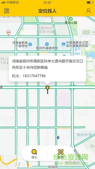 尋人云定位 v5.8696 安卓版 3