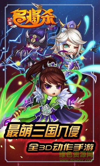 三國名將殺無敵版 v2.7.1 安卓無限元寶版 0