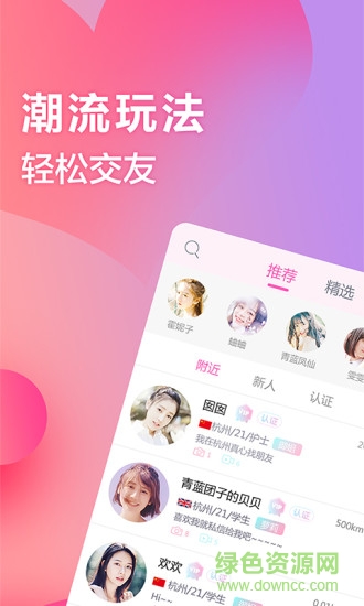 myshow交友a(bǔ)pp v1.1.0 安卓版 0