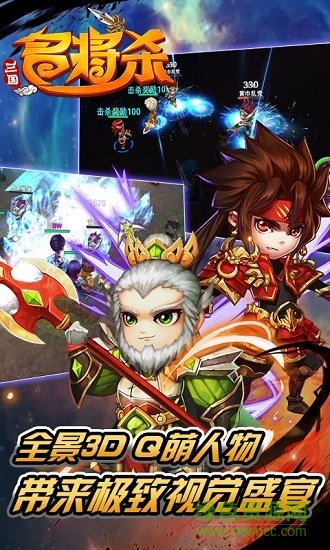 三國名將殺無敵版 v2.7.1 安卓無限元寶版 2