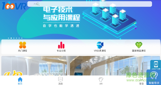 100唯爾教育云平臺(tái) v3.0.2 安卓版 0