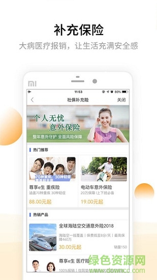 大眾社保代繳 v1.0.0 安卓版 1