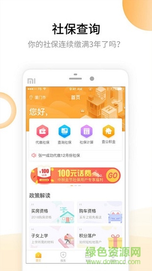 大眾社保代繳app下載