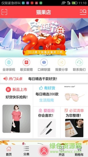 貓果店手機(jī)客戶(hù)端 v1.2.7 安卓版 0