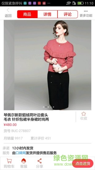 貓果店手機(jī)客戶(hù)端 v1.2.7 安卓版 1