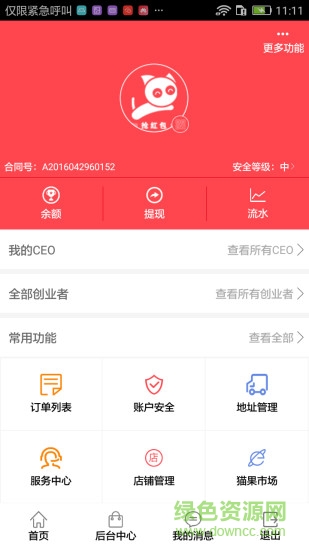 貓果店手機(jī)客戶(hù)端 v1.2.7 安卓版 2